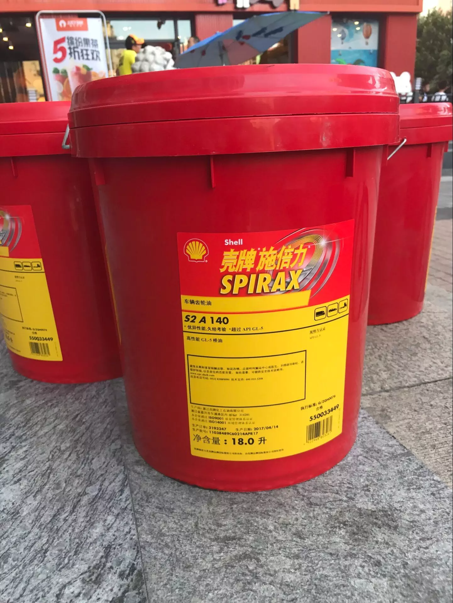 壳牌施倍力S2A140车辆齿轮油