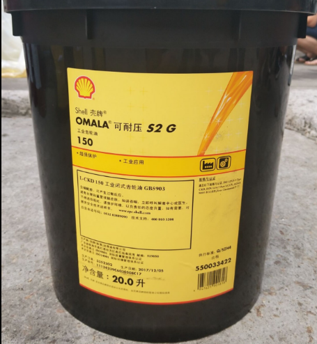 壳牌可耐压HD150号齿轮油