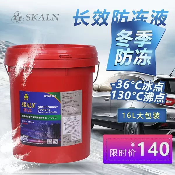 -36℃-16L-限时价140元.jpg