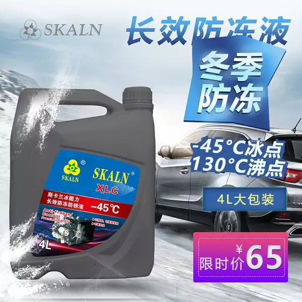 -45℃-4L-限时价65元.jpg