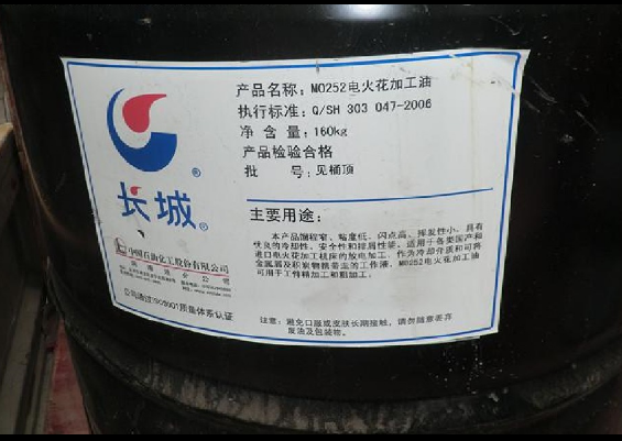 长城M0252电火花加工油