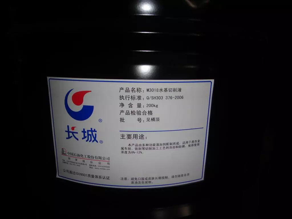 长城M3018A水基切削液