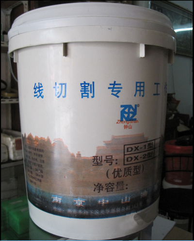 中山DX－2线切割油