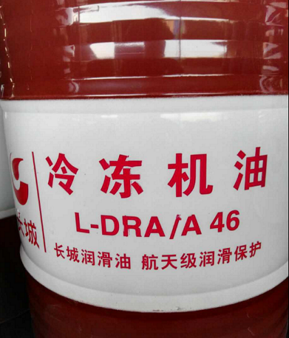 长城L-DRA/A46号冷冻机油