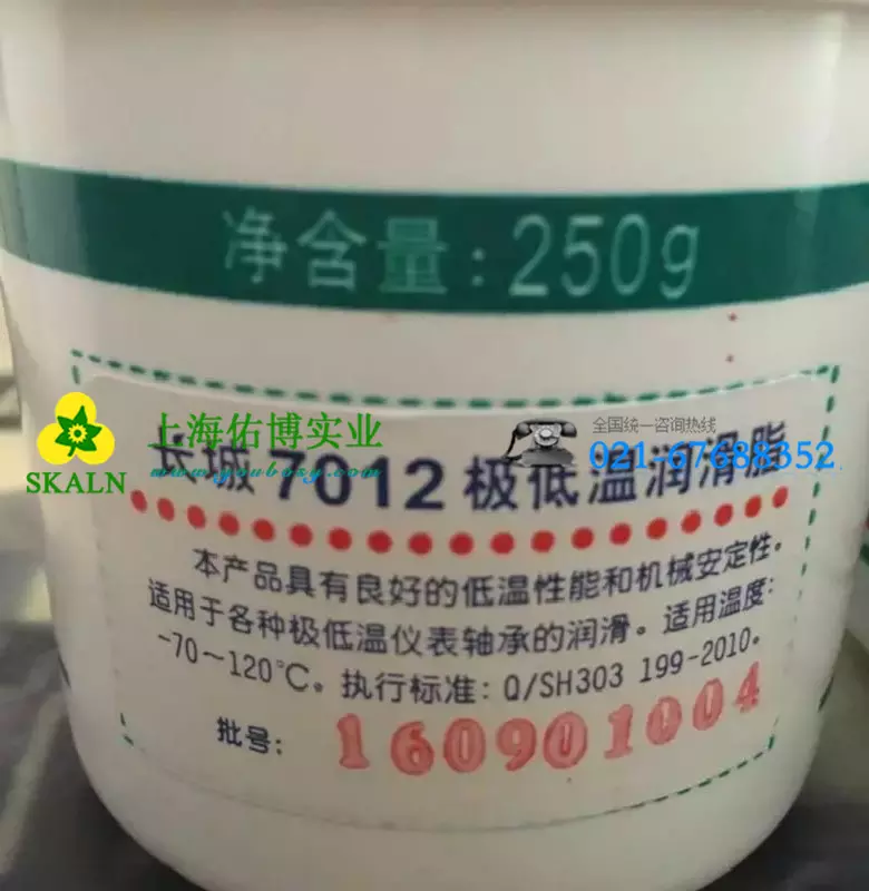 长城7012极低温润滑脂 低温润滑脂 -70℃～+120℃ 250g