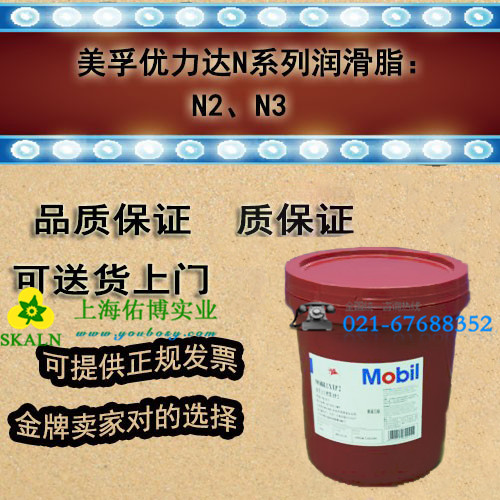 美孚ESSO UNIREX N2 /N3埃索优力达N2/N3润滑脂 16KG
